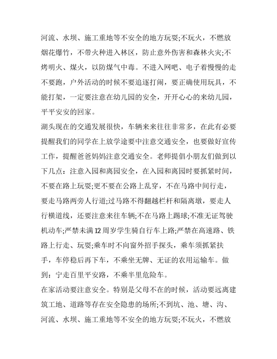 最新幼儿园开学国旗下讲话稿幼儿 幼儿园开学国旗下讲话稿秋季(6篇)_第3页