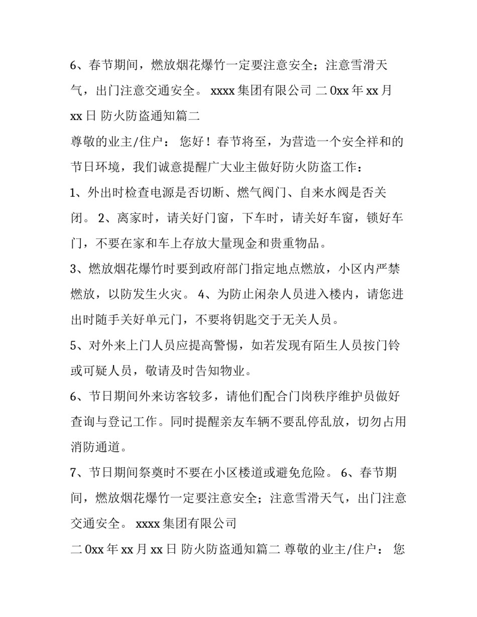 防火防盗通知(12篇)_第2页