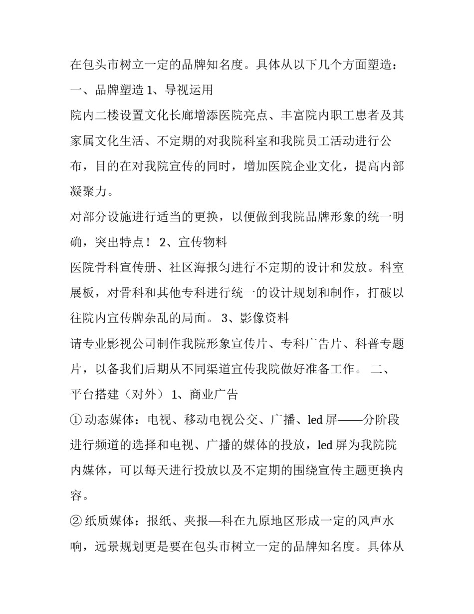 最新口腔市场部工作计划 市场部工作计划和目标(15篇)_第2页