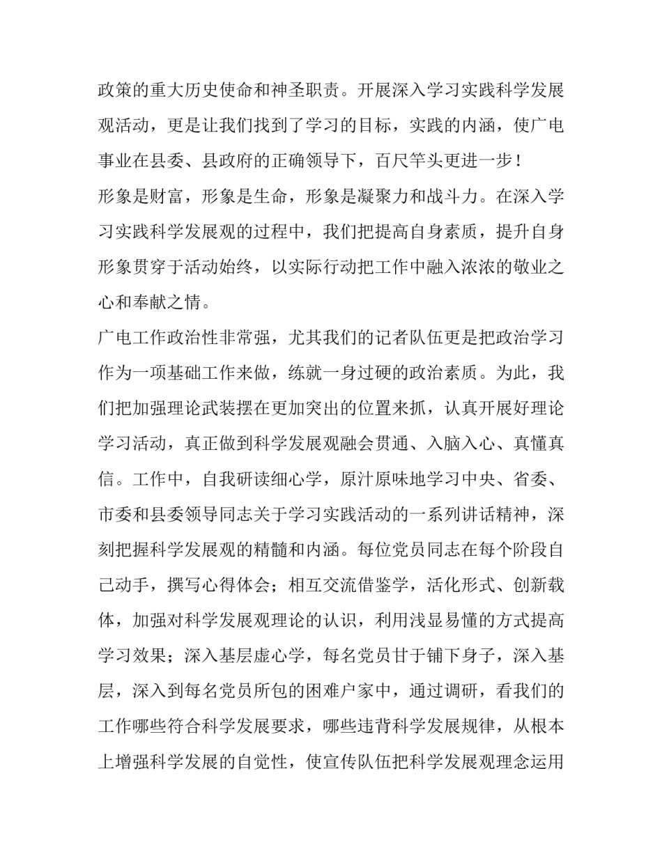 广电科学发展观的演讲稿_第2页