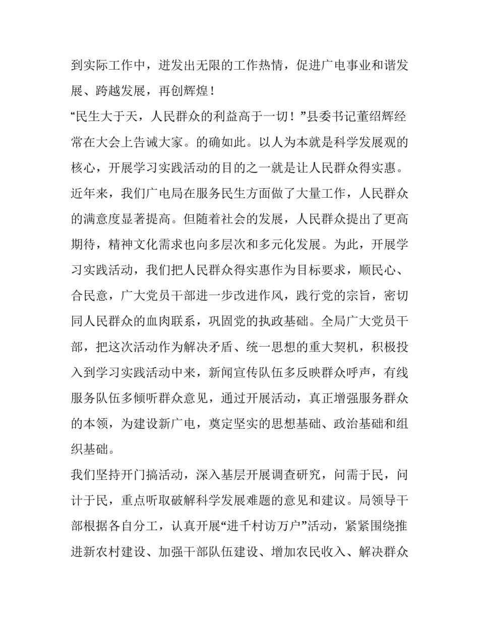 广电科学发展观的演讲稿_第3页