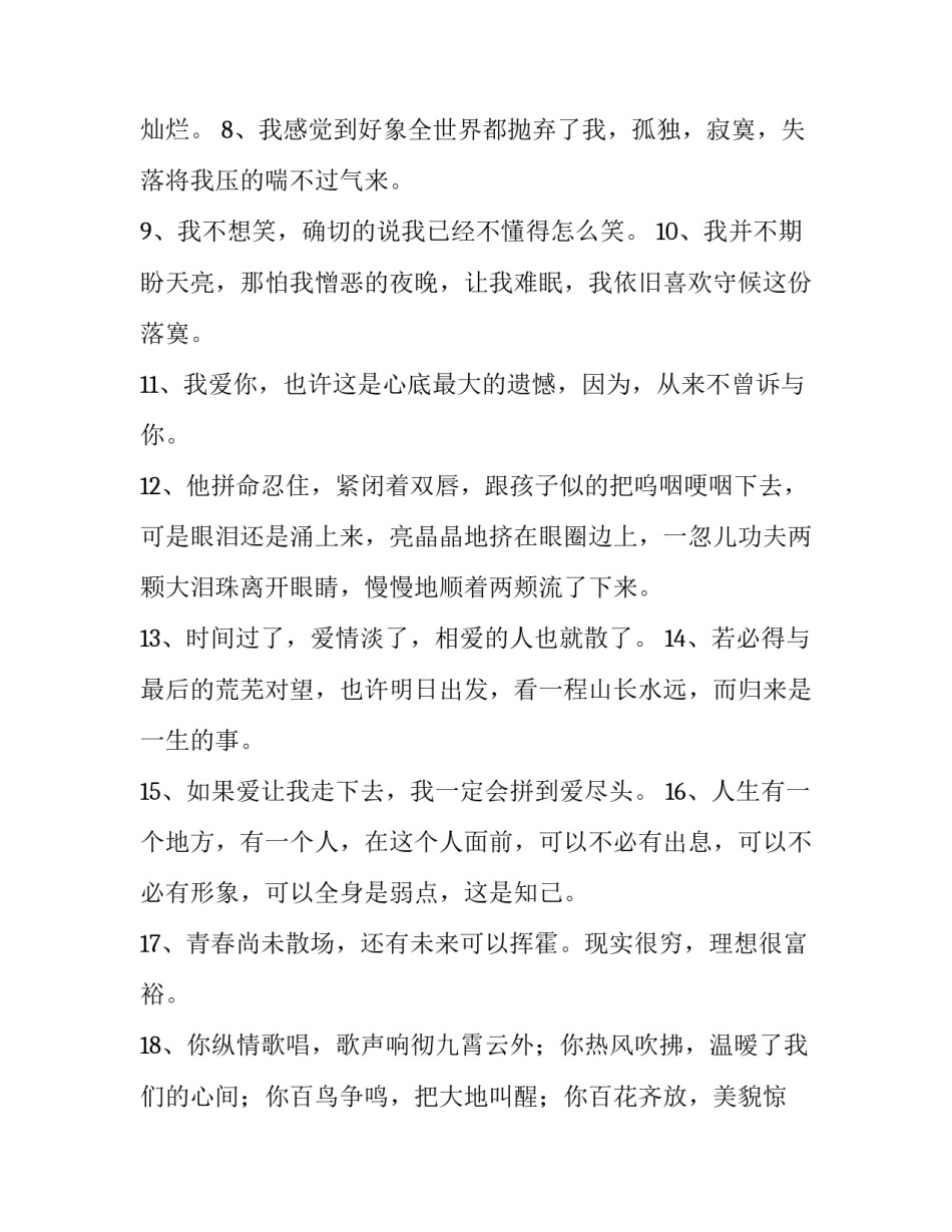 最新描述心情的句子 心情的句子说说心情(十五篇)_第2页
