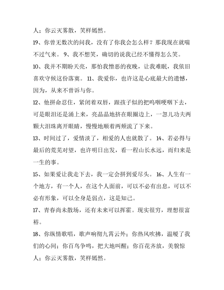 最新描述心情的句子 心情的句子说说心情(十五篇)_第3页