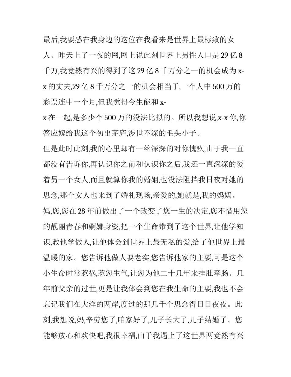 结婚父母温馨发言稿 结婚双方父母发言稿(六篇)_第2页