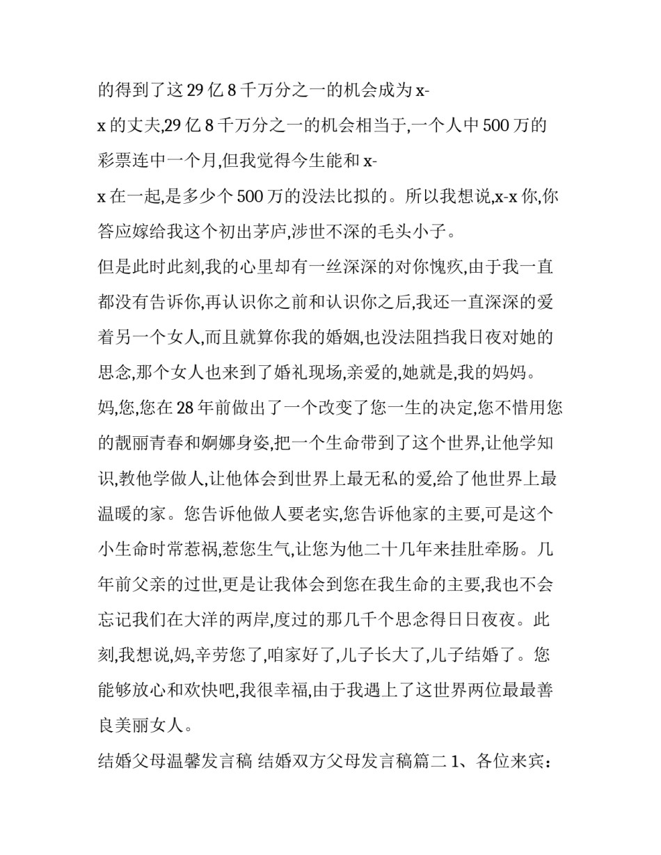 结婚父母温馨发言稿 结婚双方父母发言稿(六篇)_第3页