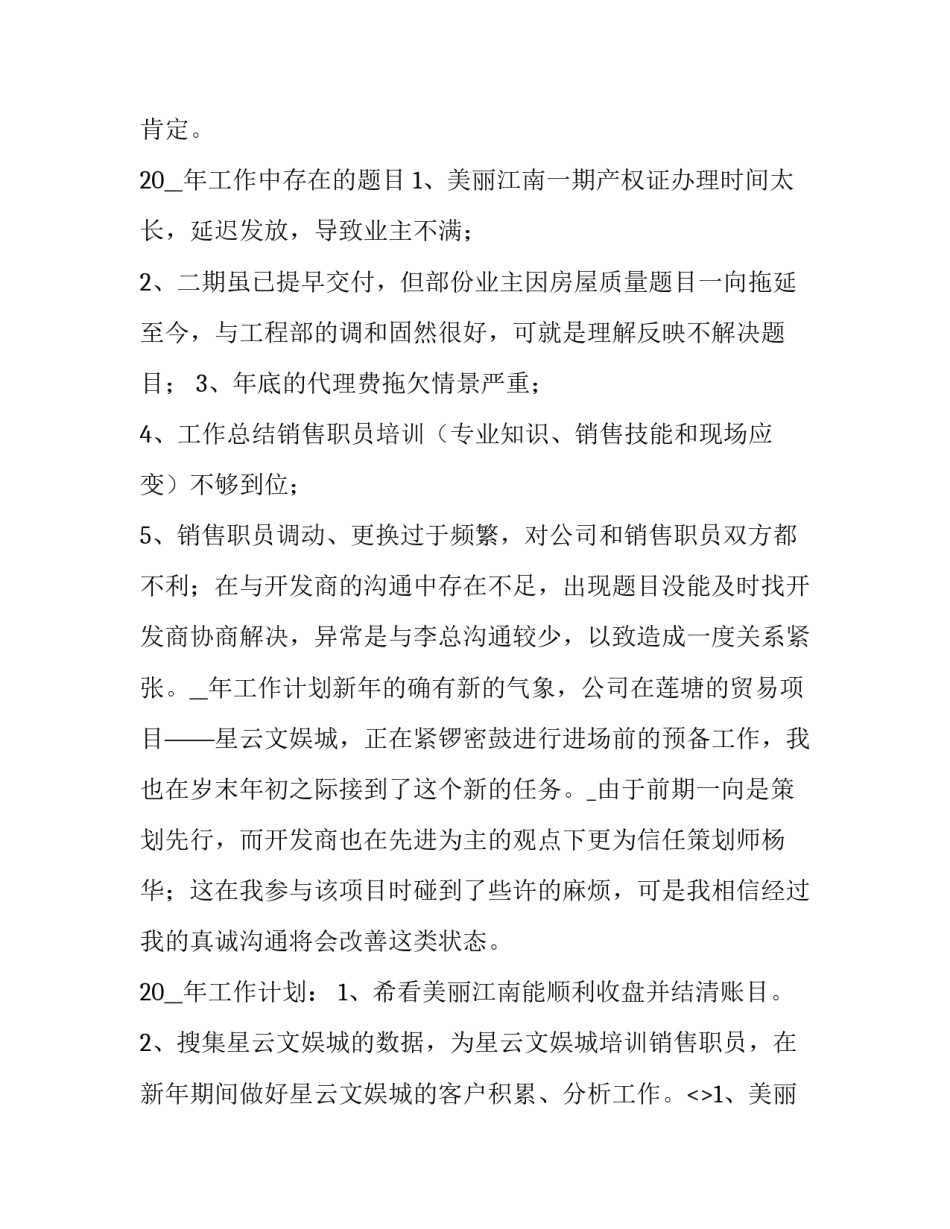 最新实用性销售人员个人工作总结汇集(3篇)_第2页