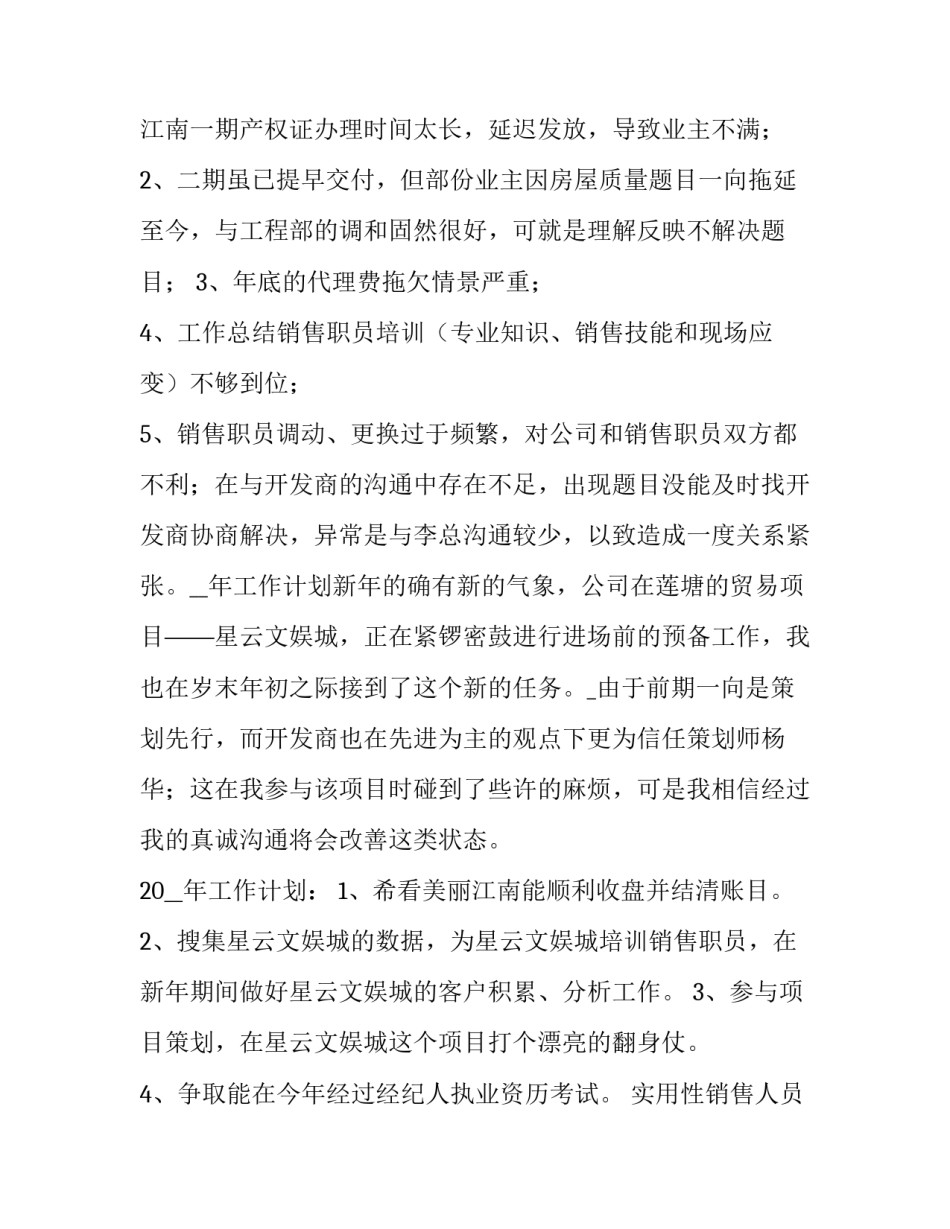 最新实用性销售人员个人工作总结汇集(3篇)_第3页