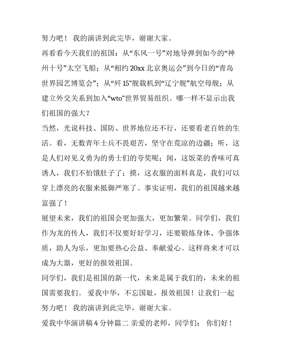 最新爱我中华演讲稿4分钟(15篇)_第3页