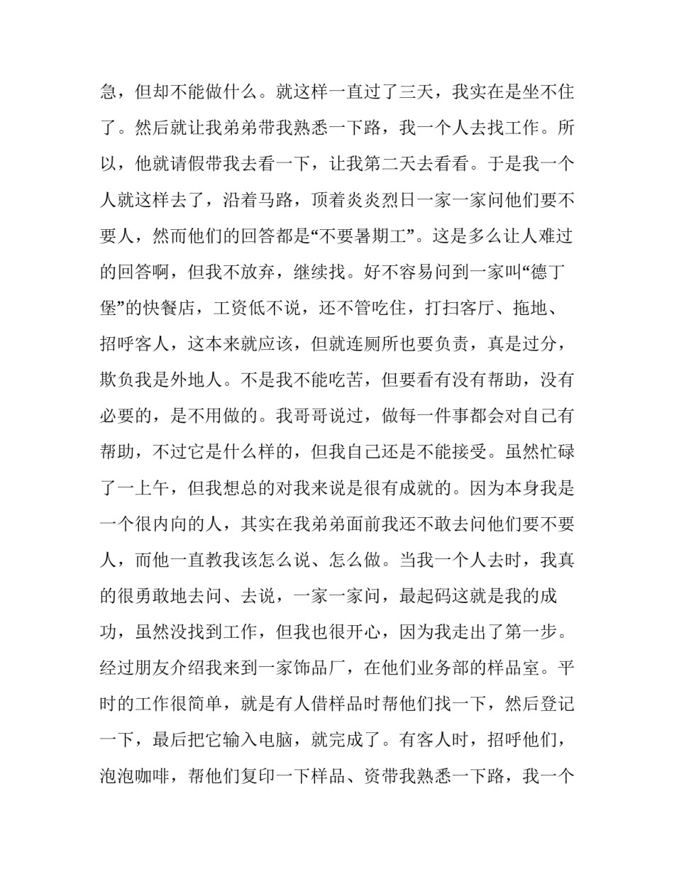 最新大二暑期社会实践报告(模板9篇)_第2页