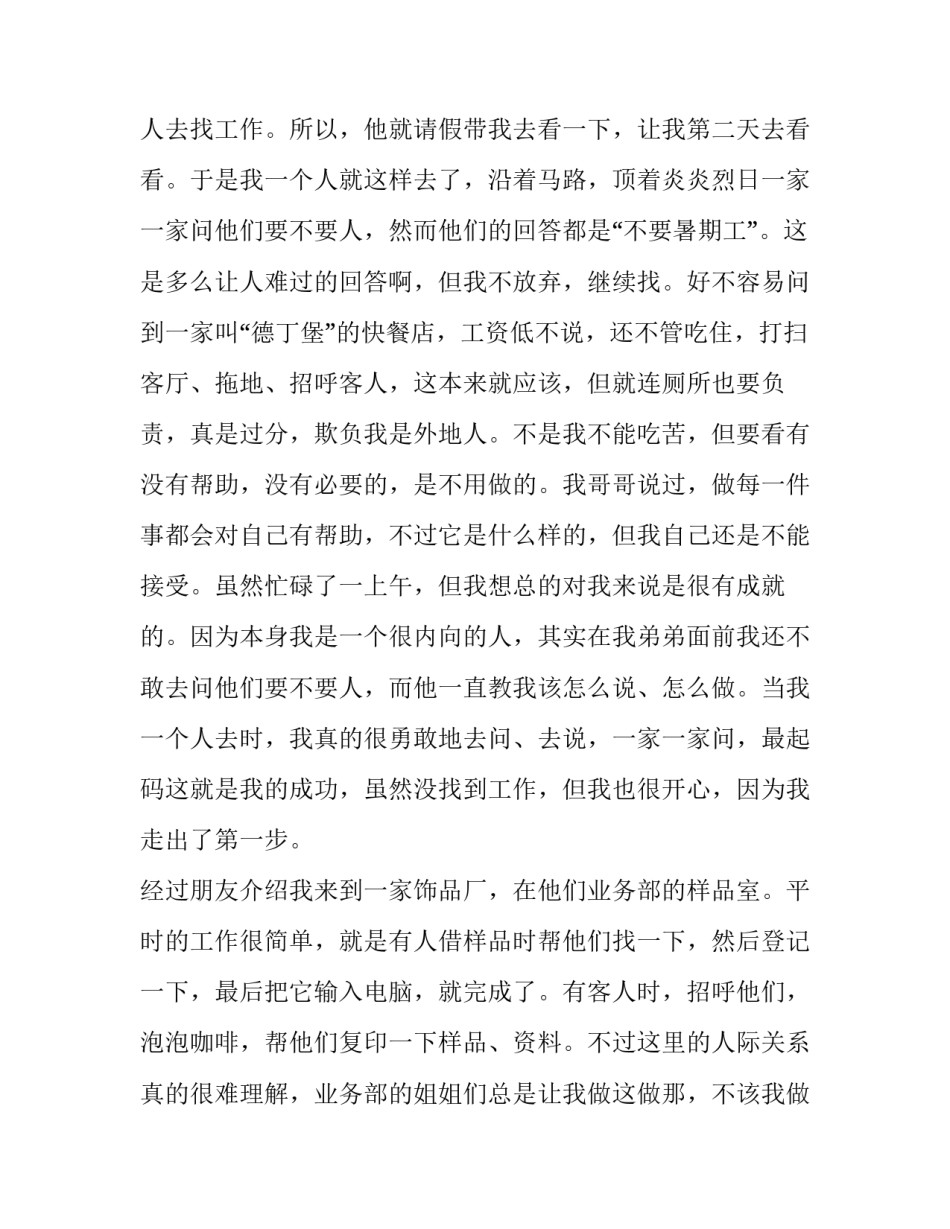 最新大二暑期社会实践报告(模板9篇)_第3页