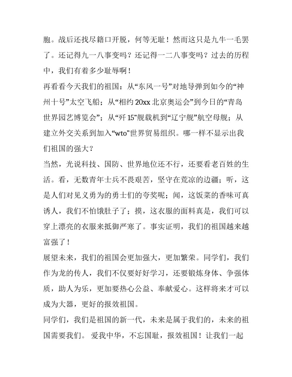 最新爱我中华的演讲稿 爱我中华演讲稿5分钟(十五篇)_第2页