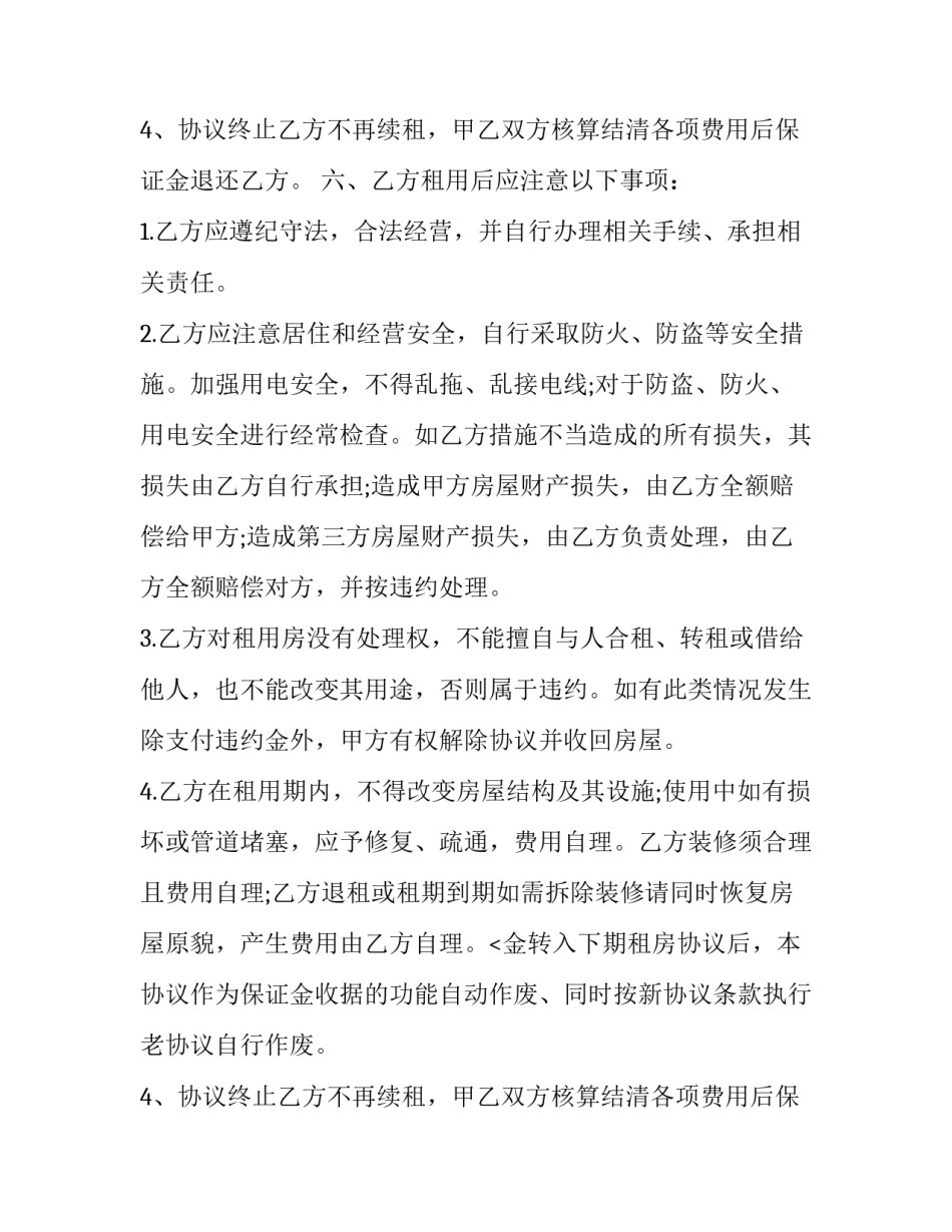 最新住房租住协议书(十一篇)_第2页