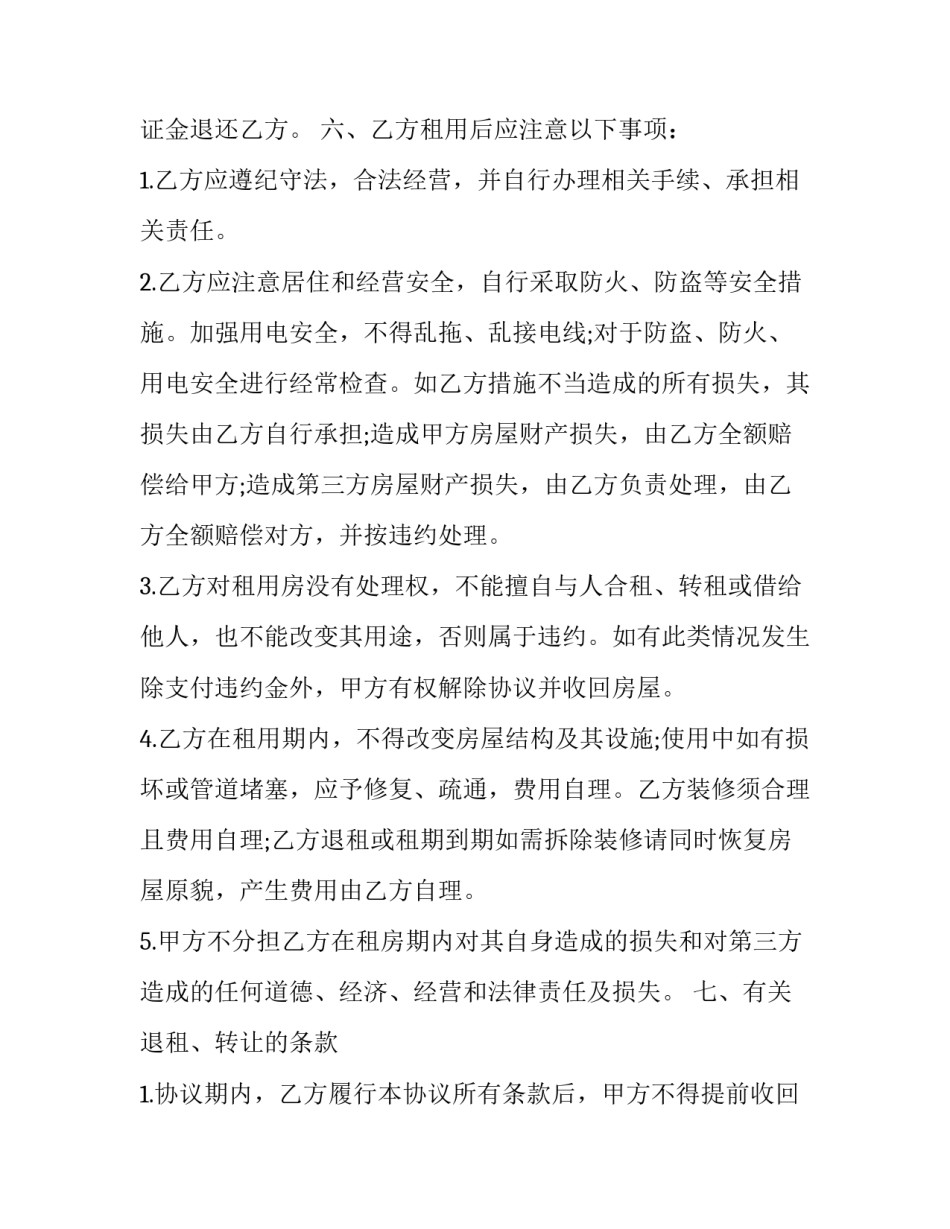 最新住房租住协议书(十一篇)_第3页
