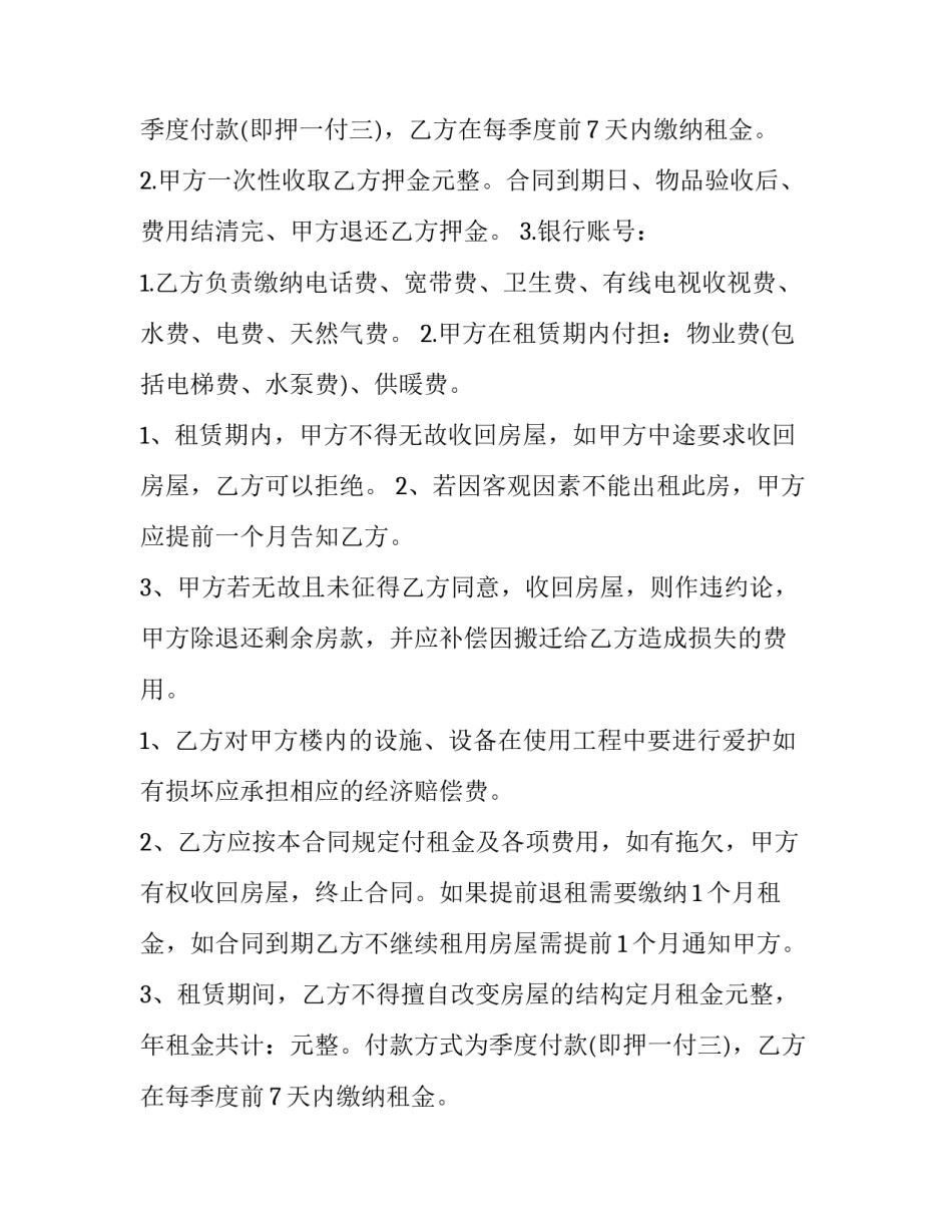 最新个人房屋租赁协议书简单(模板8篇)_第2页