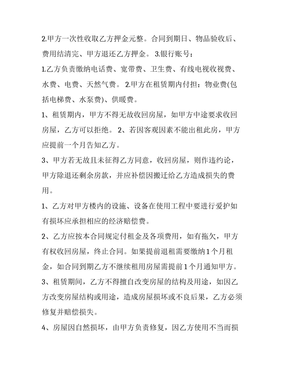 最新个人房屋租赁协议书简单(模板8篇)_第3页