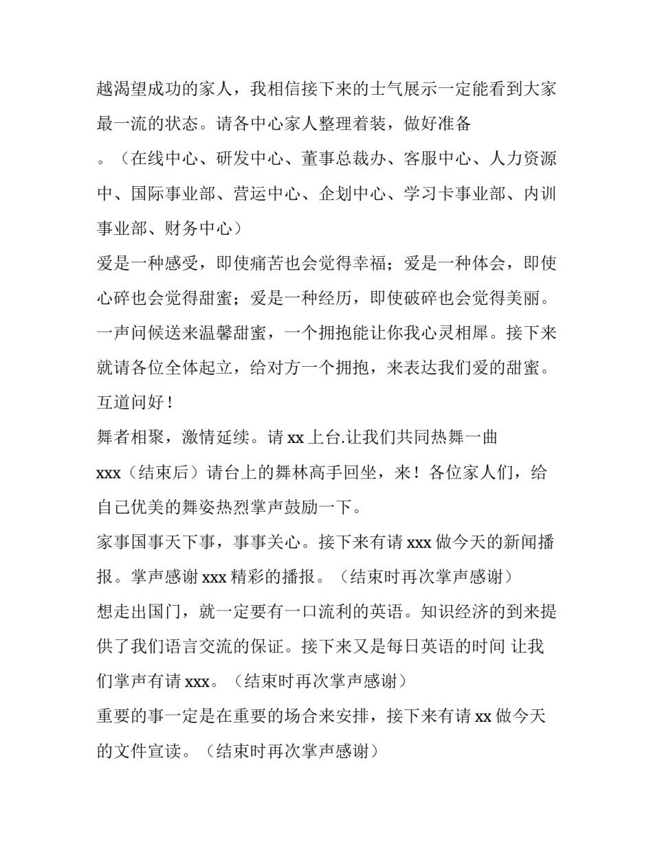 公司早会主持词开场白(通用9篇)_第2页