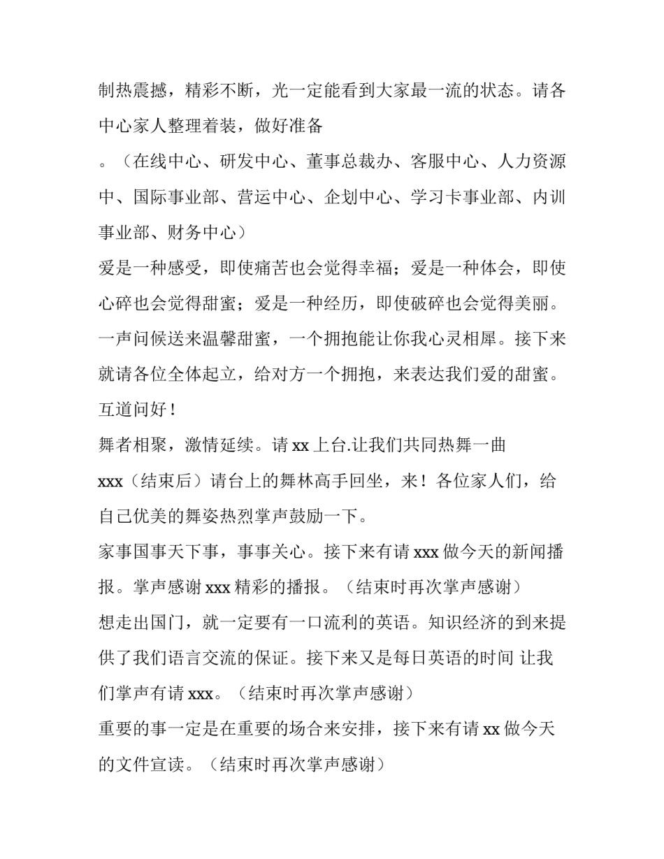 公司早会主持词开场白(通用9篇)_第3页