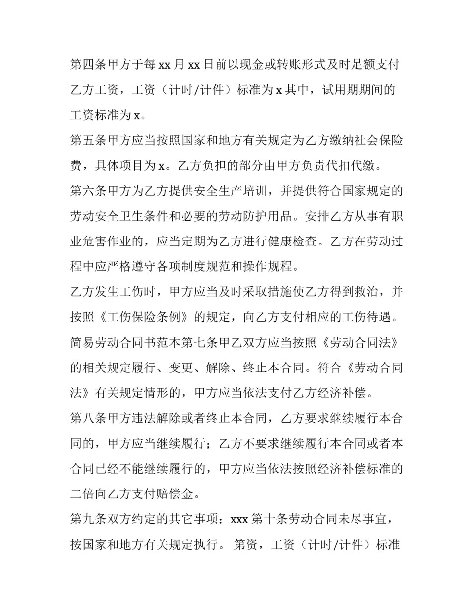 2023年个人劳务合同签 个人劳务合同(精选12篇)_第2页