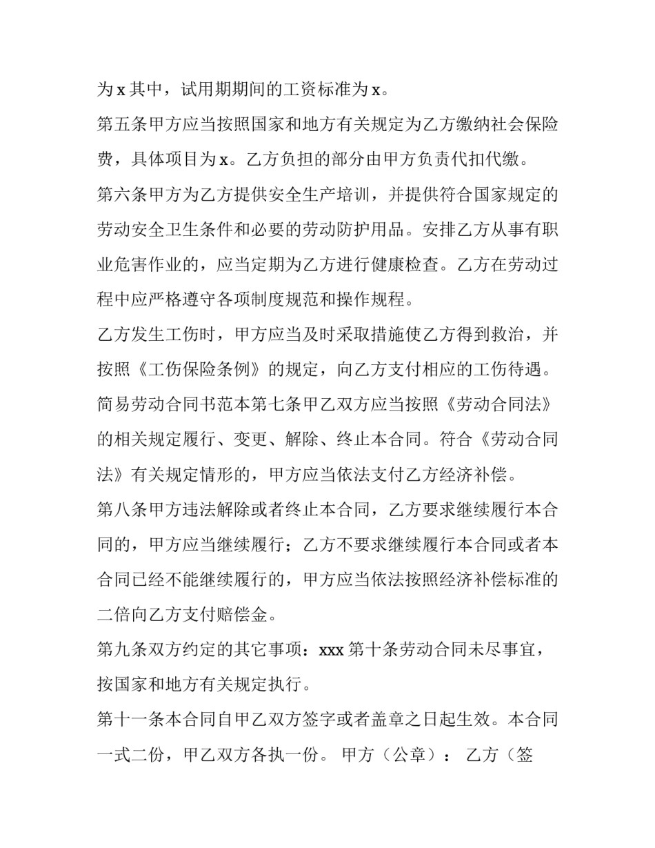 2023年个人劳务合同签 个人劳务合同(精选12篇)_第3页