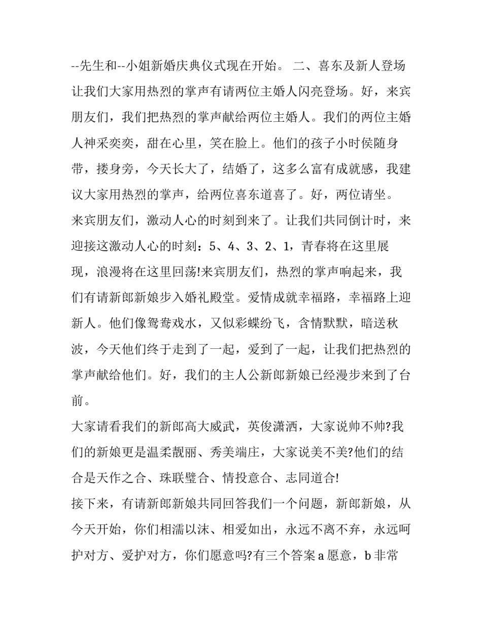 2023年婚礼前夜宴会主持词(18篇)_第2页