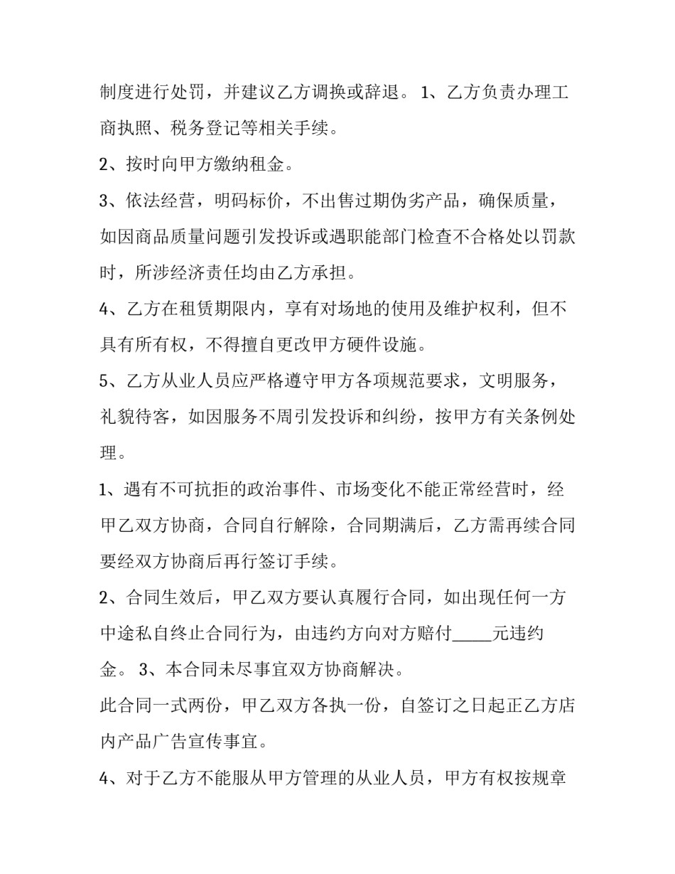 最新商业商铺租赁合同(三篇)_第2页