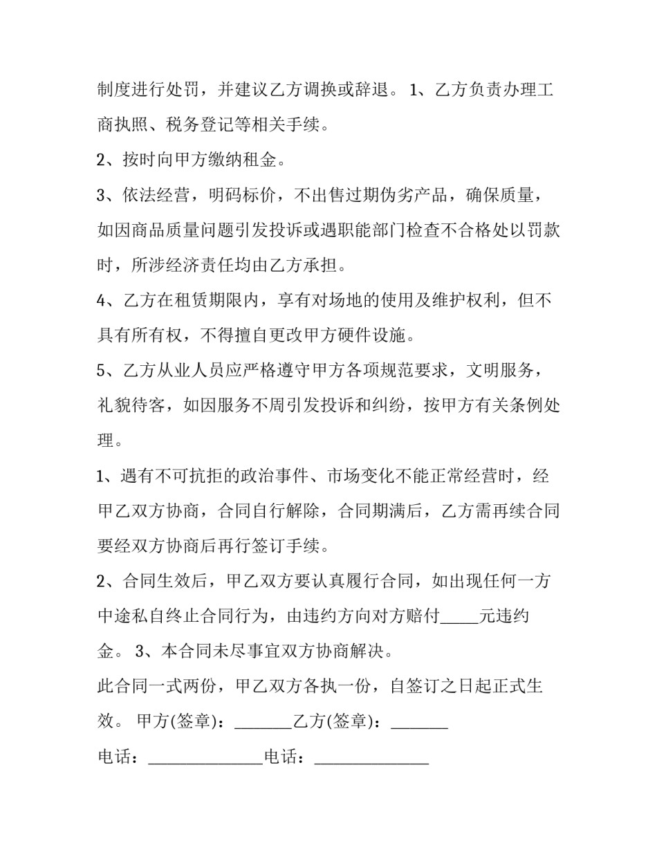 最新商业商铺租赁合同(三篇)_第3页