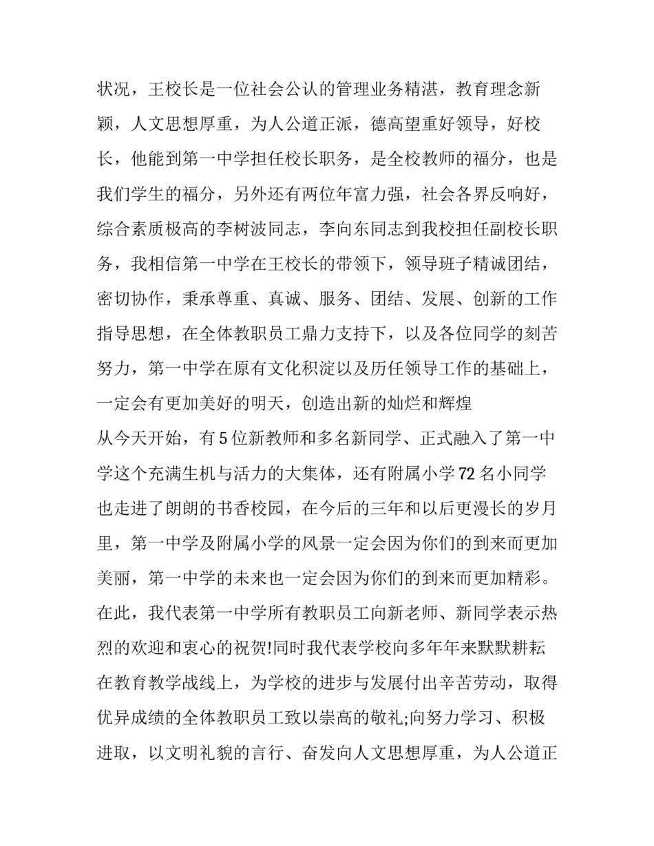 最新新年开学典礼主持稿(9篇)_第2页