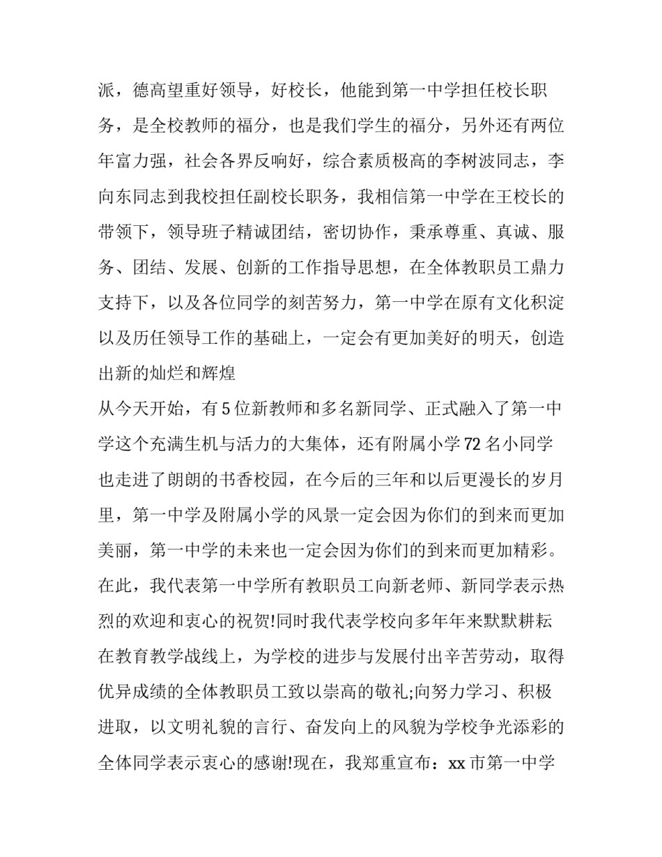 最新新年开学典礼主持稿(9篇)_第3页