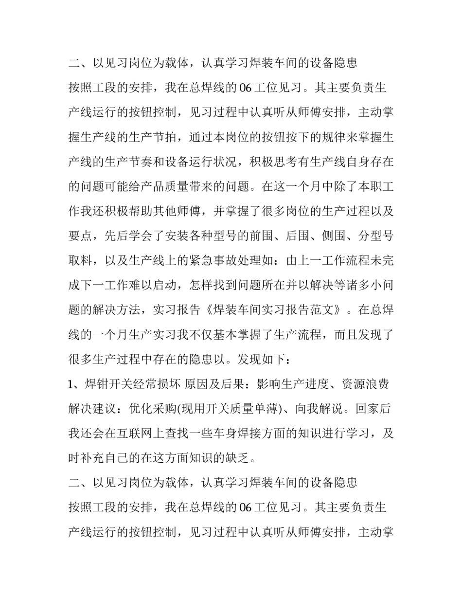 焊装车间的实习报告范文_第2页
