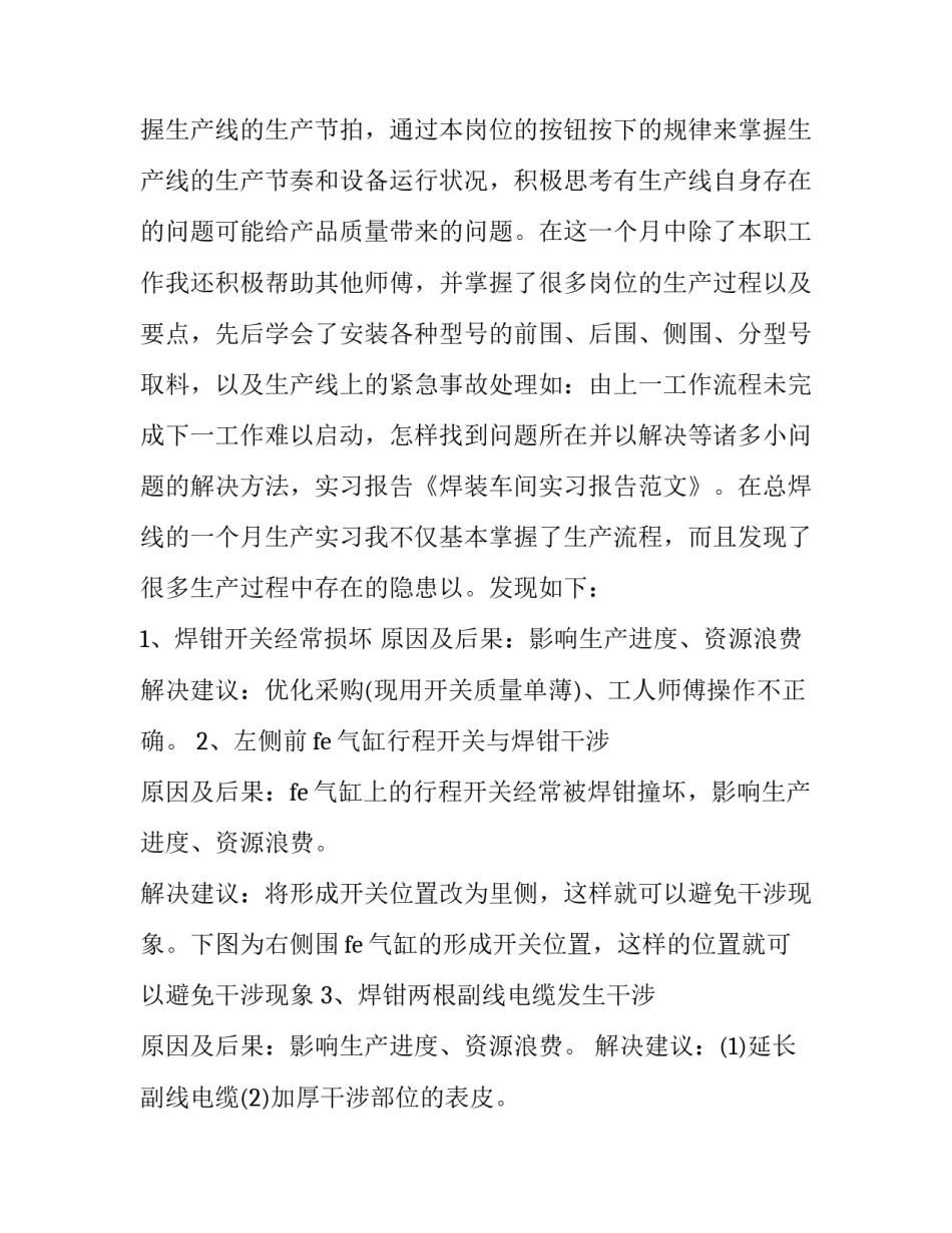 焊装车间的实习报告范文_第3页