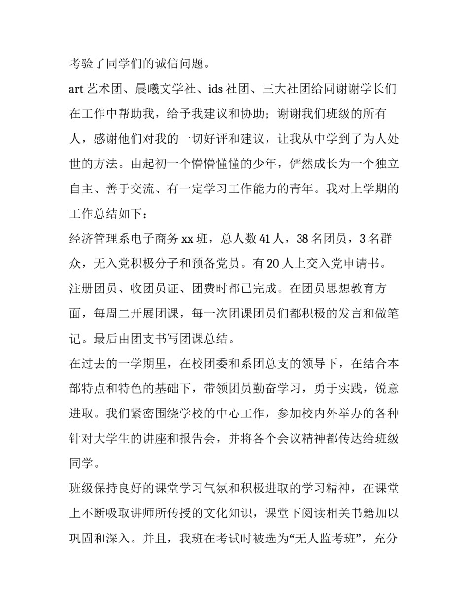 大学团支书述职报告(模板10篇)_第3页