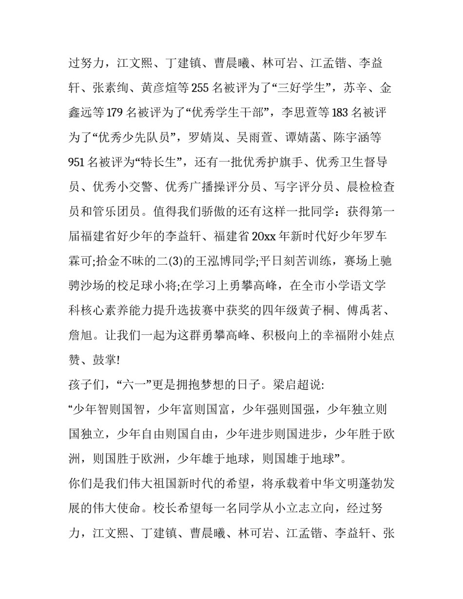 六一儿童节校长致辞稿(20篇)_第2页