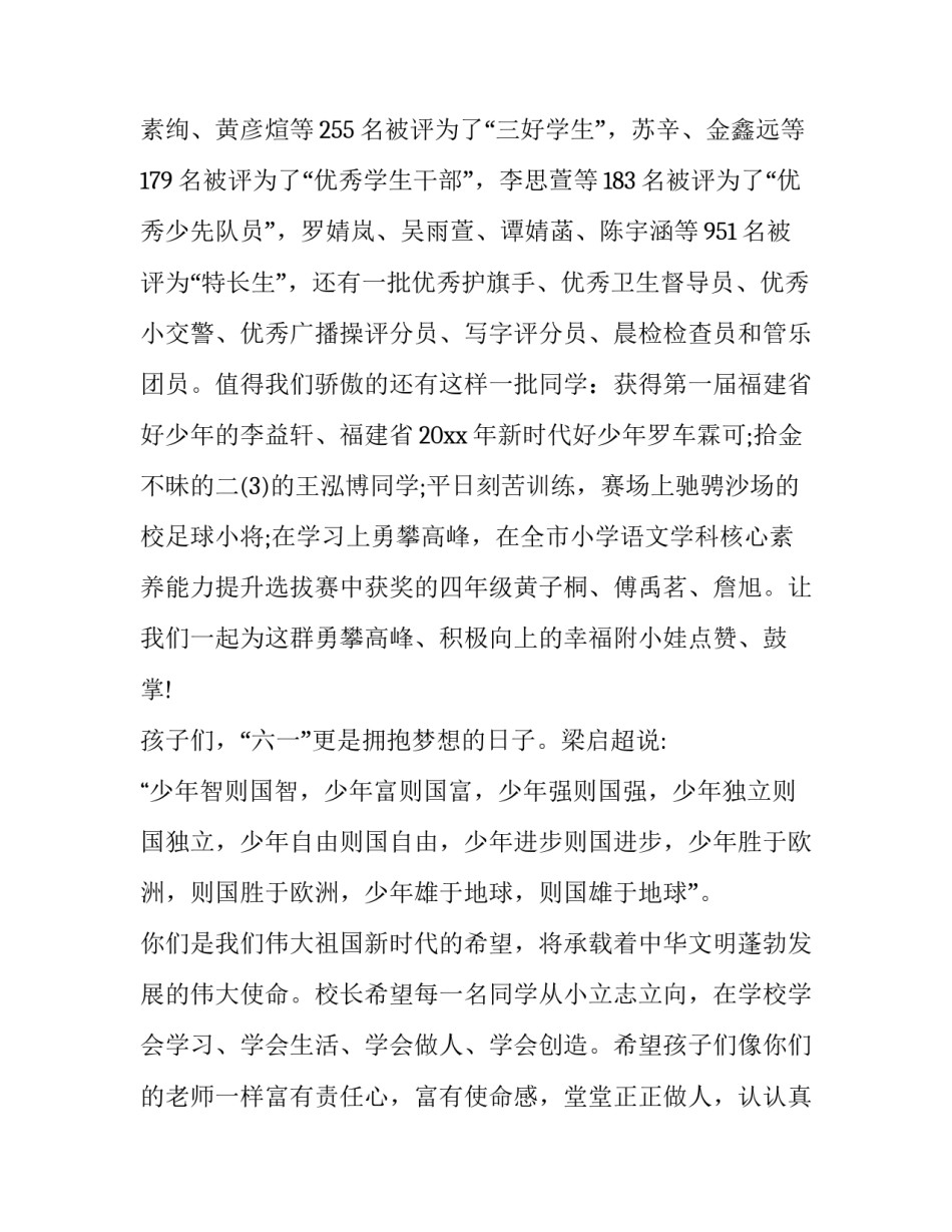 六一儿童节校长致辞稿(20篇)_第3页