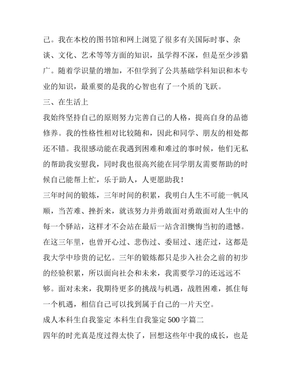 成人本科生自我鉴定 本科生自我鉴定500字(14篇)_第2页