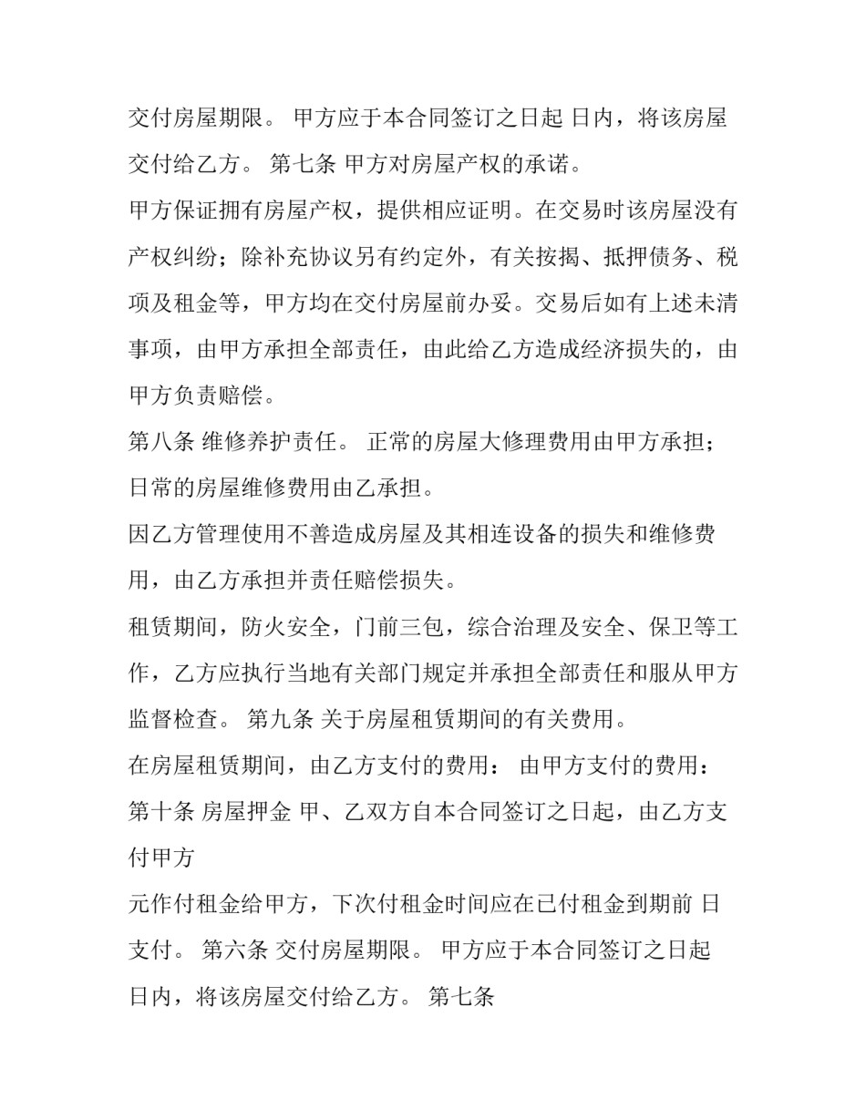 最新个人房屋租赁协议书(精选13篇)_第2页