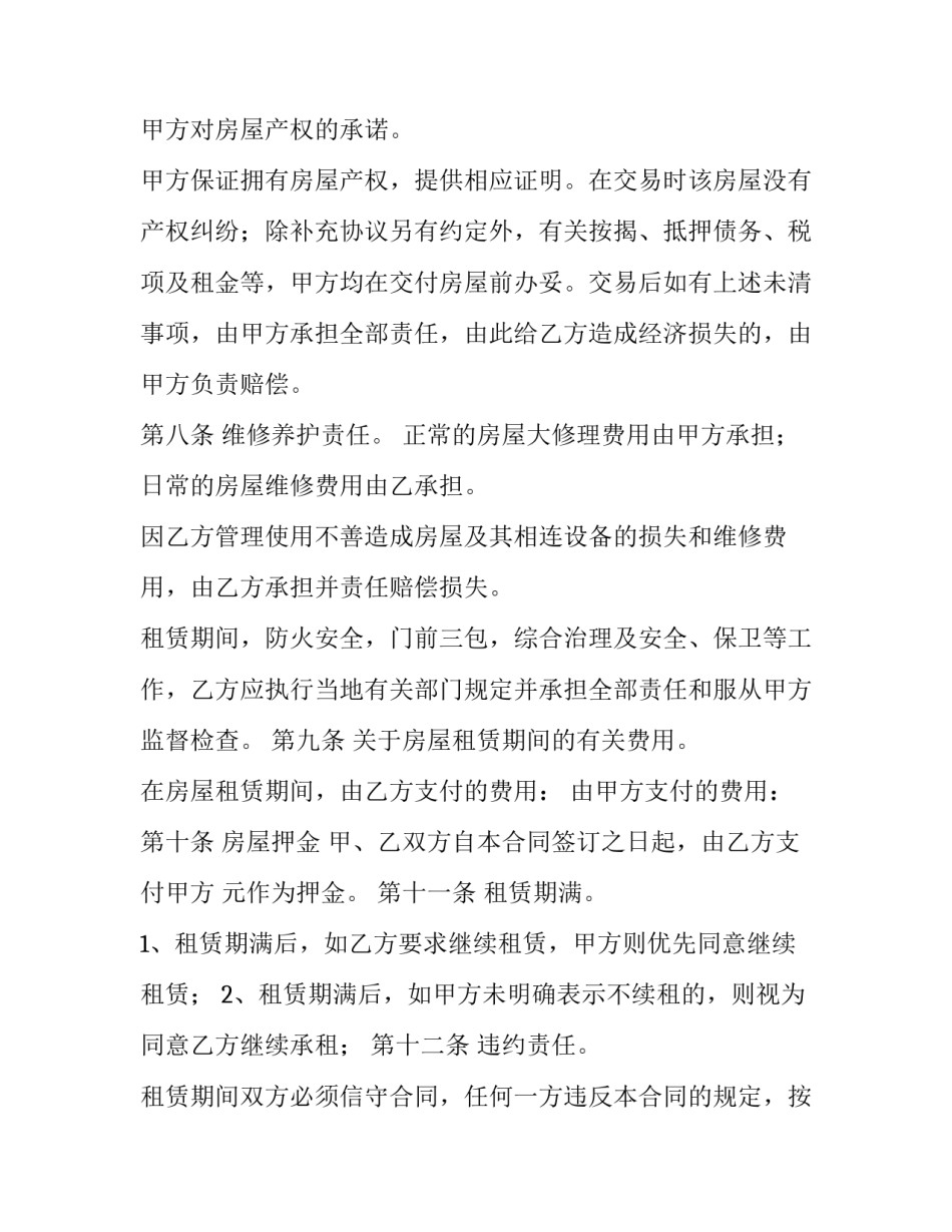 最新个人房屋租赁协议书(精选13篇)_第3页