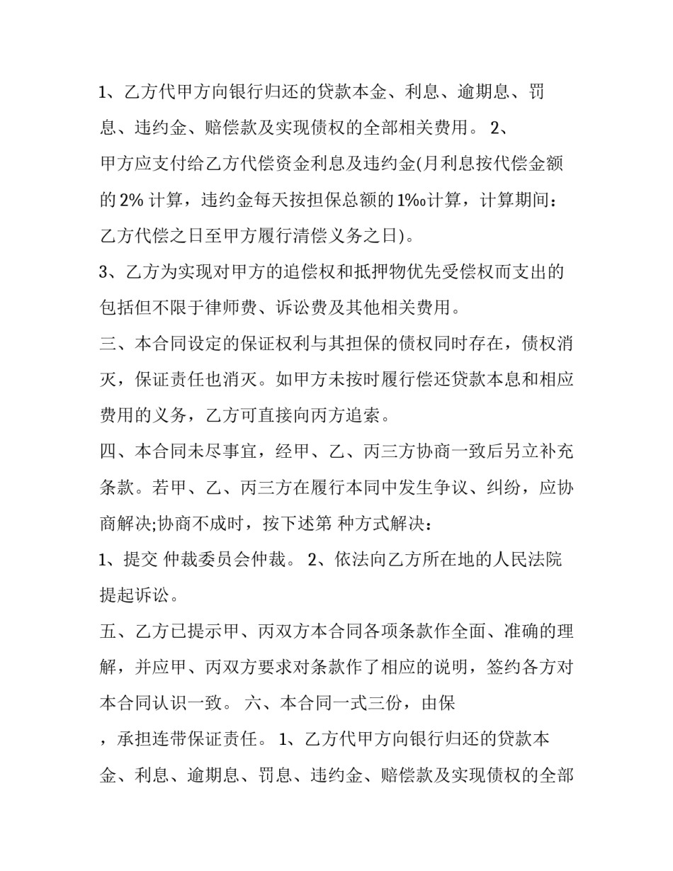 最新反担保合同的效力(七篇)_第2页