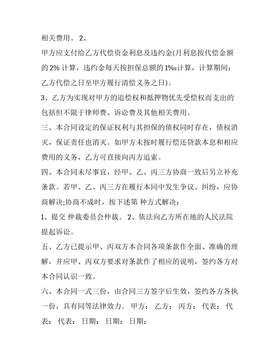 最新反担保合同的效力(七篇)_第3页