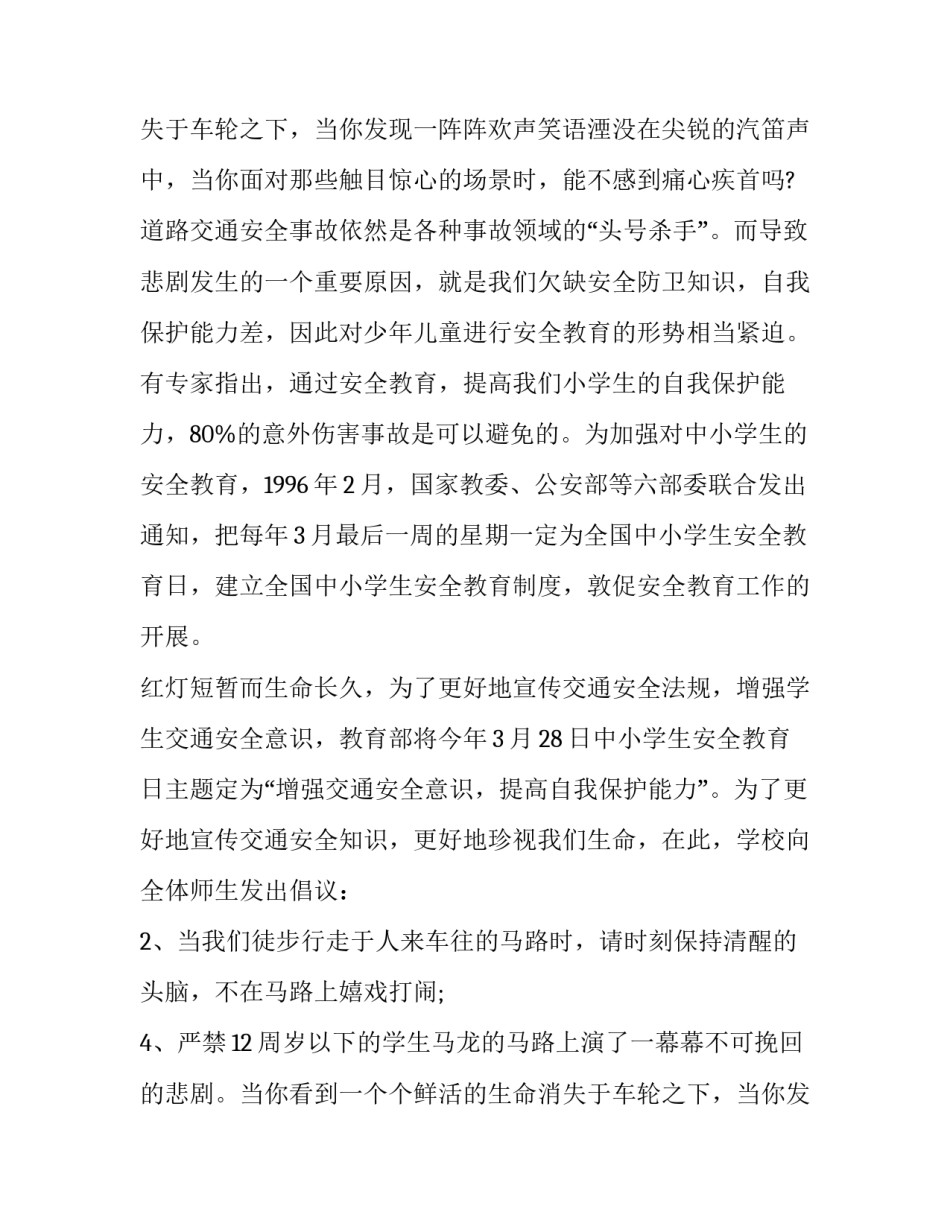 交通安全演讲稿(实用14篇)_第2页