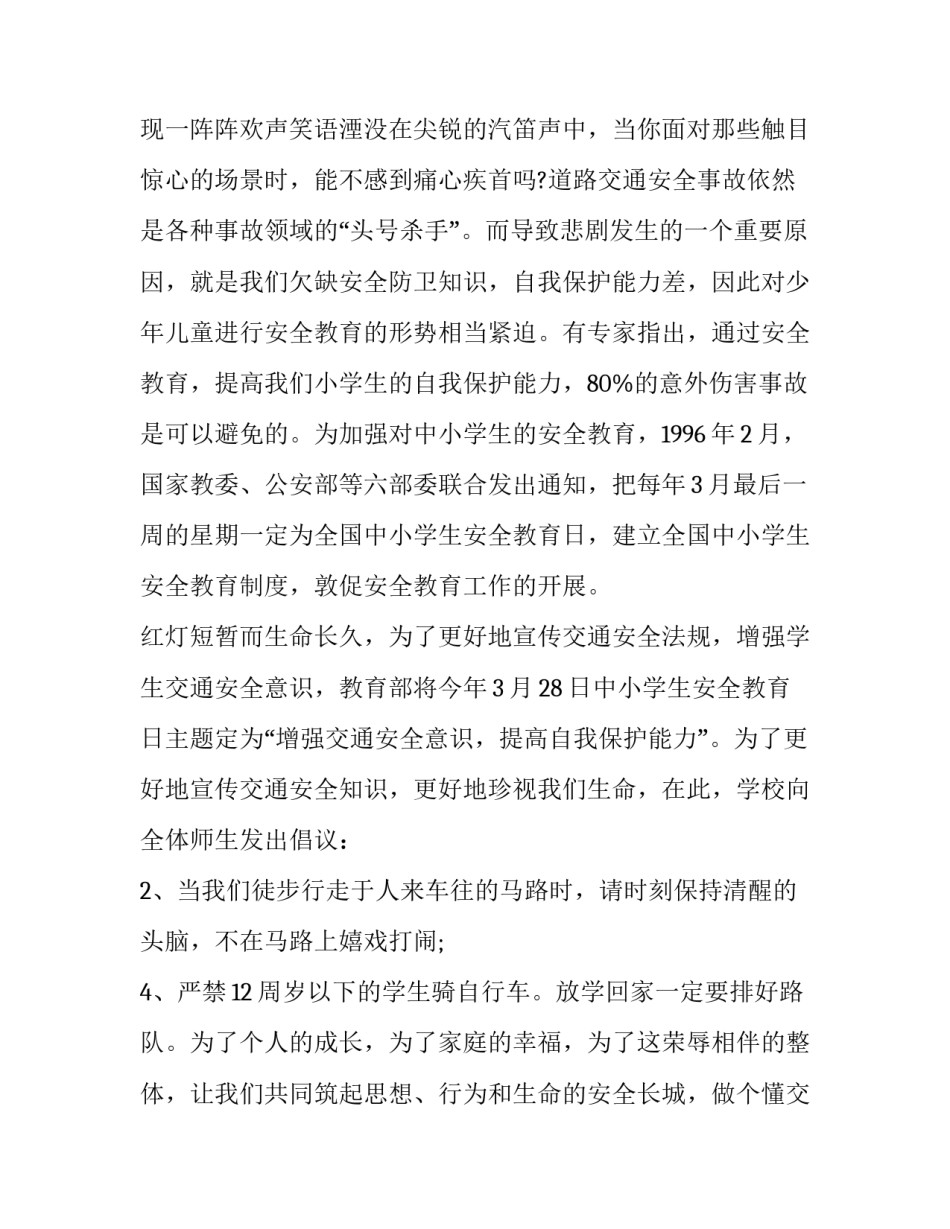 交通安全演讲稿(实用14篇)_第3页