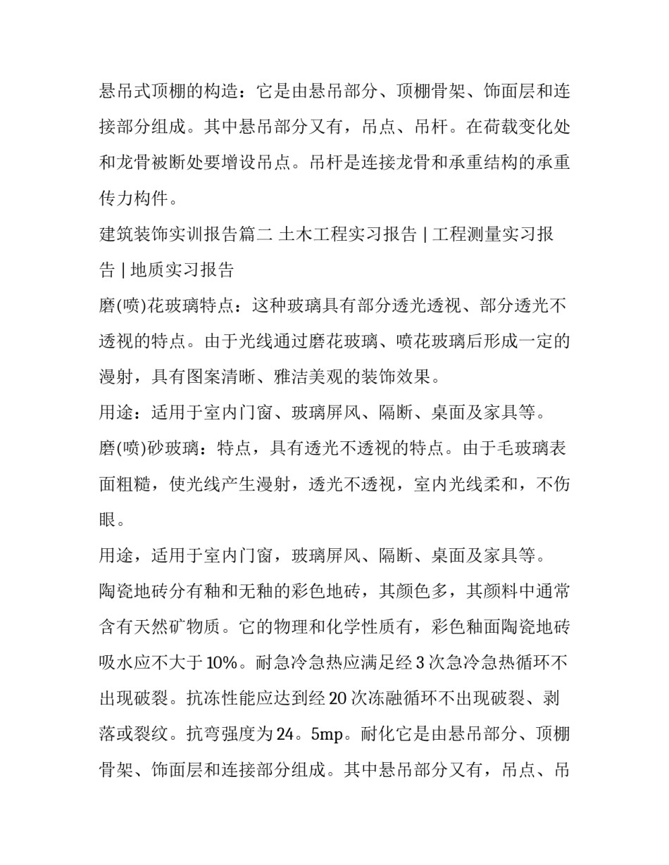 2023年建筑装饰实训报告(3篇)_第2页