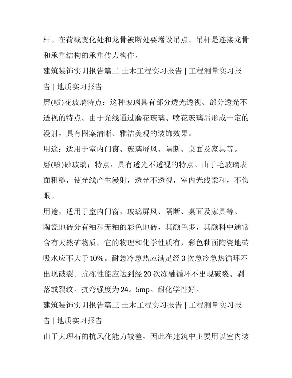 2023年建筑装饰实训报告(3篇)_第3页