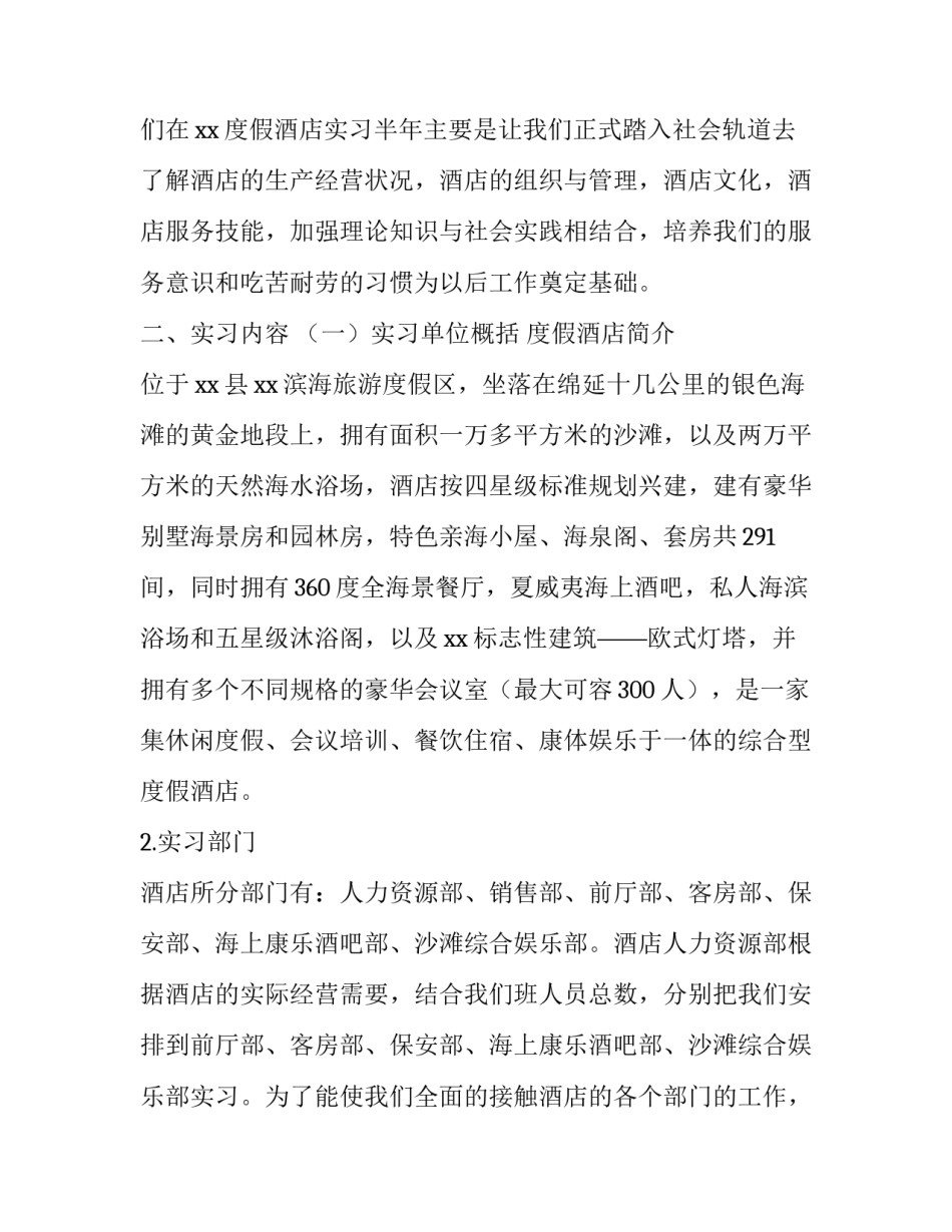 最新旅游专业实践报告(六篇)_第3页