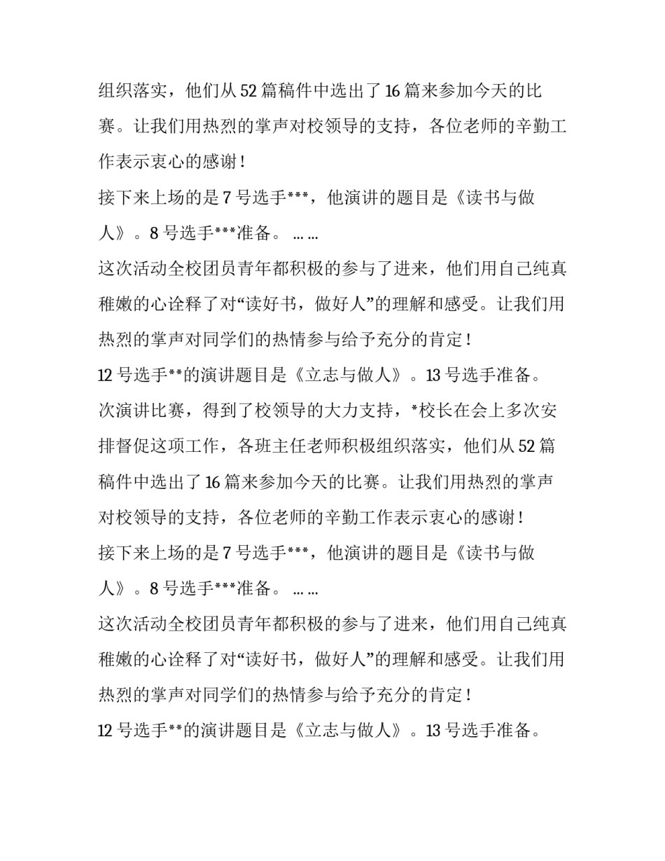 读好书,做好人主题演讲比赛主持词_第2页