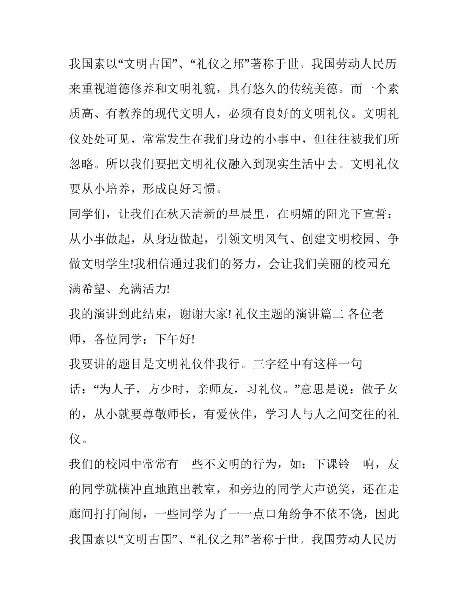 礼仪主题的演讲(十篇)_第2页