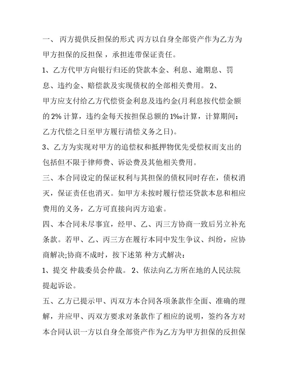 抵押反担保合同 反担保合同无效的情形(七篇)_第2页