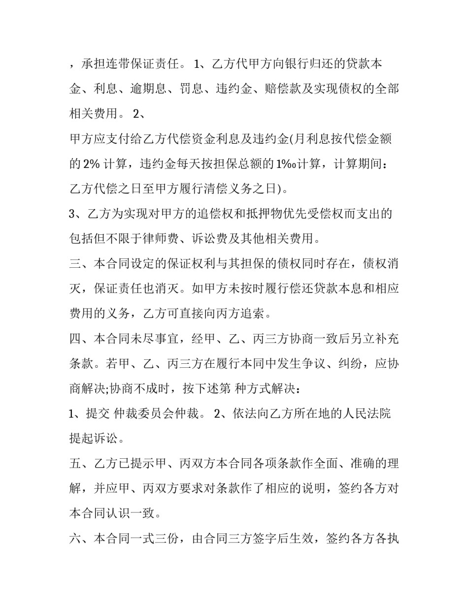 抵押反担保合同 反担保合同无效的情形(七篇)_第3页
