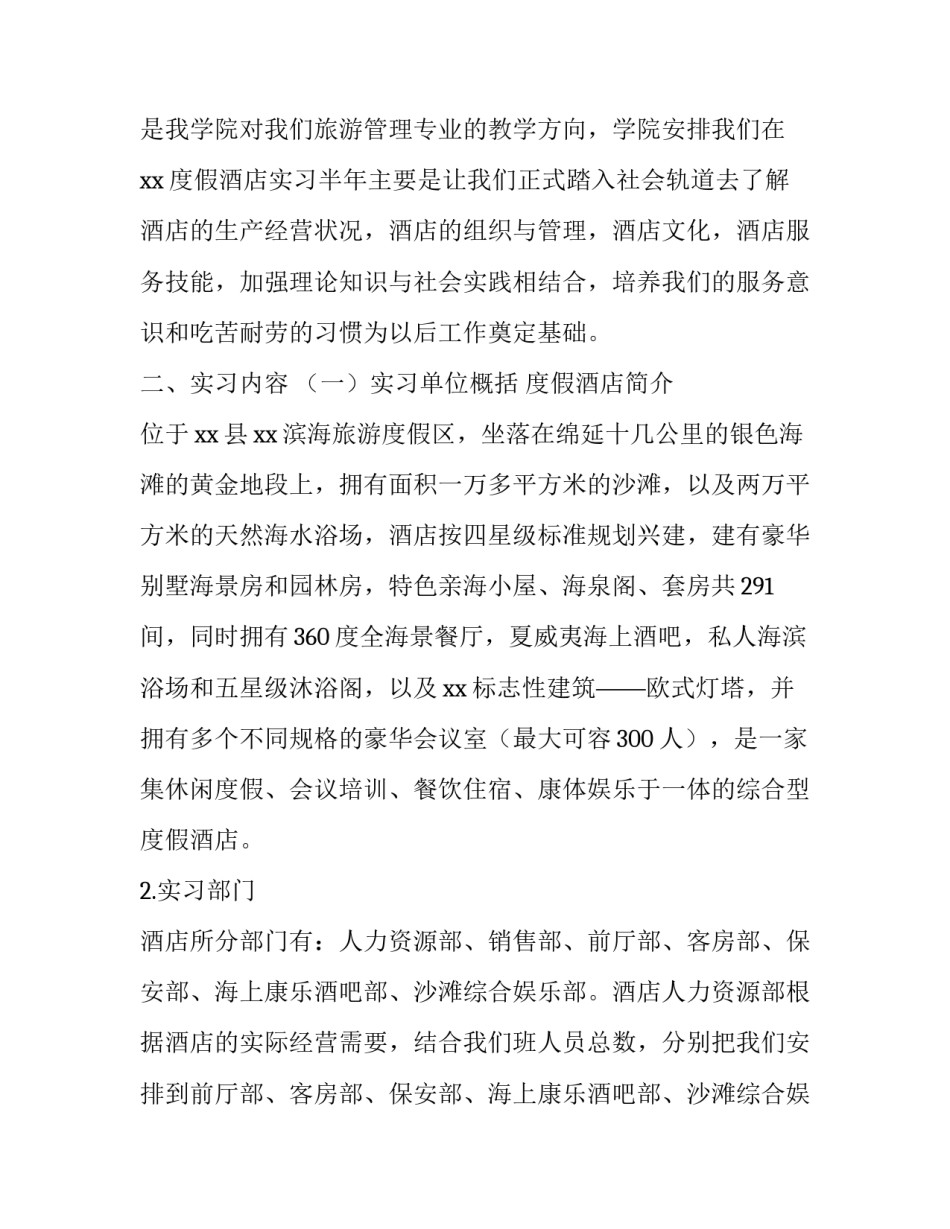 旅游专业实践报告(六篇)_第3页
