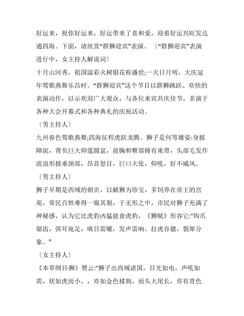 2023年舞狮点睛采青主持词 开业庆典舞狮点睛主持词(14篇)_第2页