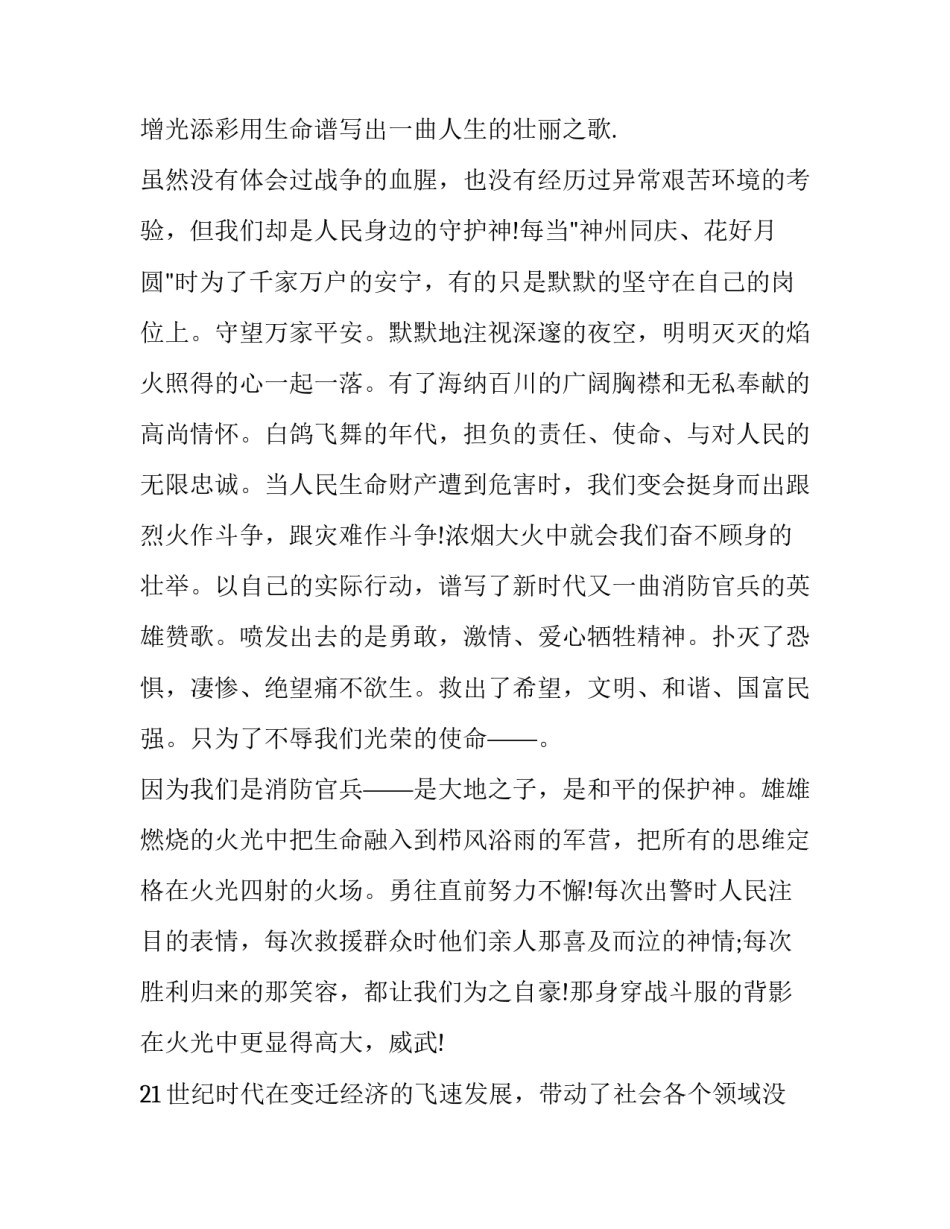 八一建军节讲话稿领导 八一建军节领导讲话稿(通用14篇)_第2页